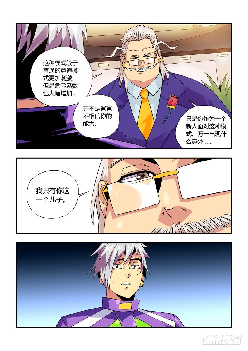第九十五章上/比赛的秘密-第197话