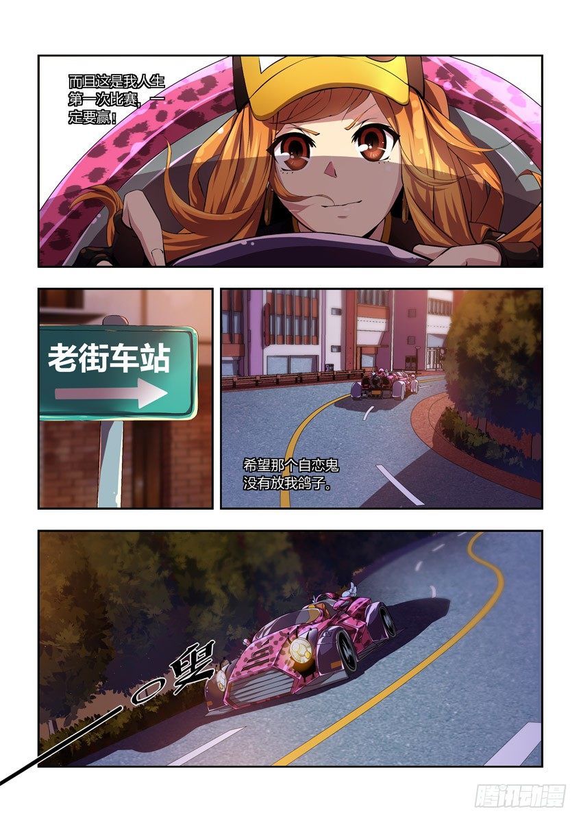 第二章下/隐藏危机-第3话