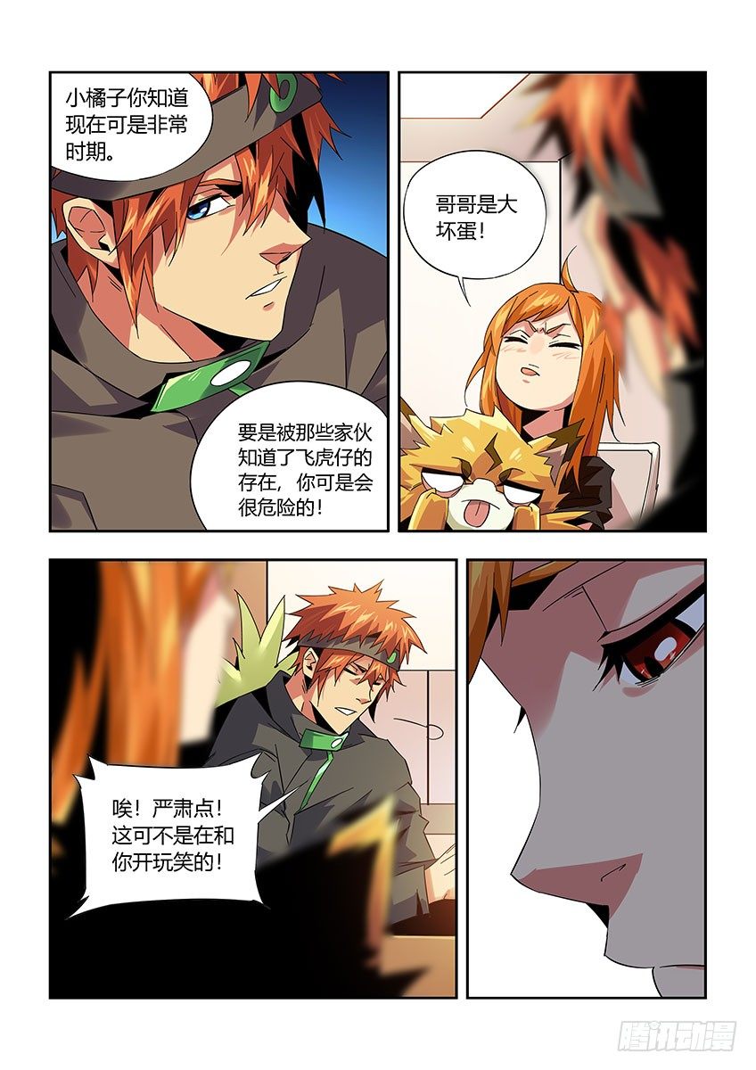第九十九章上/情报-第205话