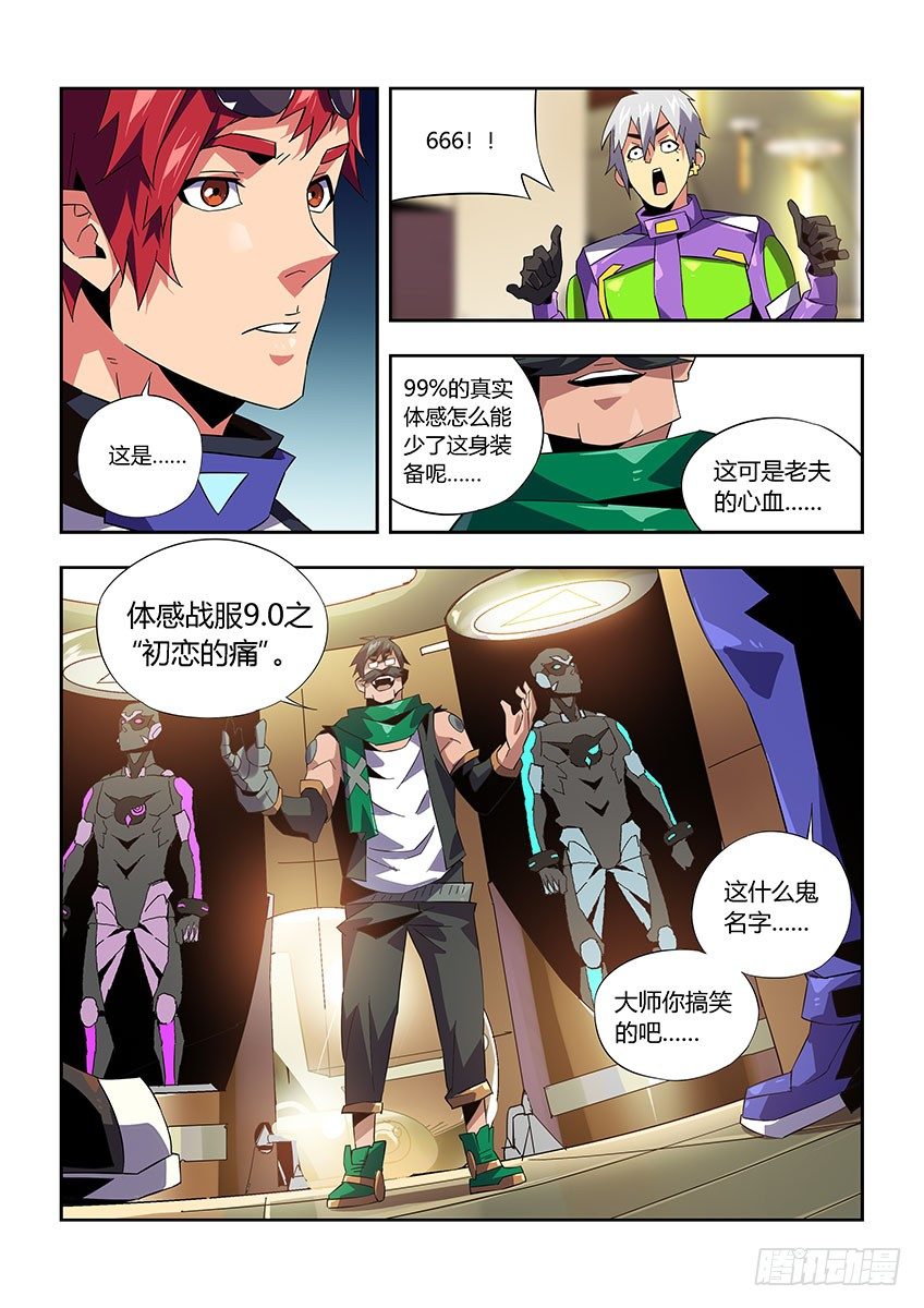 第一百零一章上/游戏开始-第209话