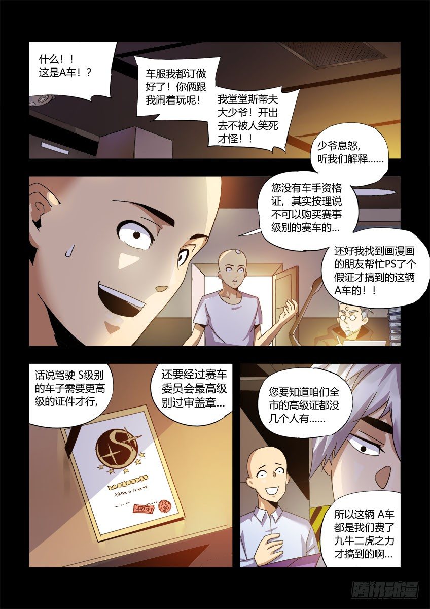 第一百一十章上/莱瑟XA-第227话