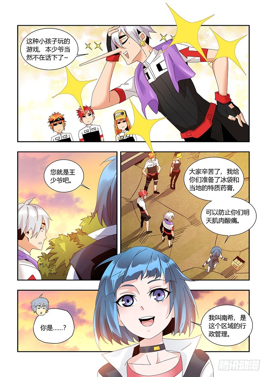 第一百一十五章上/麻烦-第237话