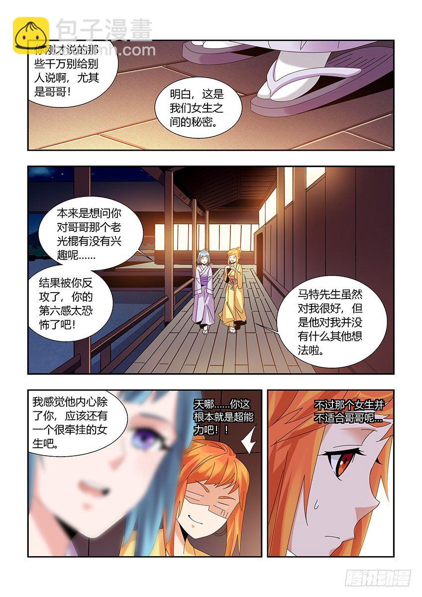 第一百一十七章上/第六感-第241话