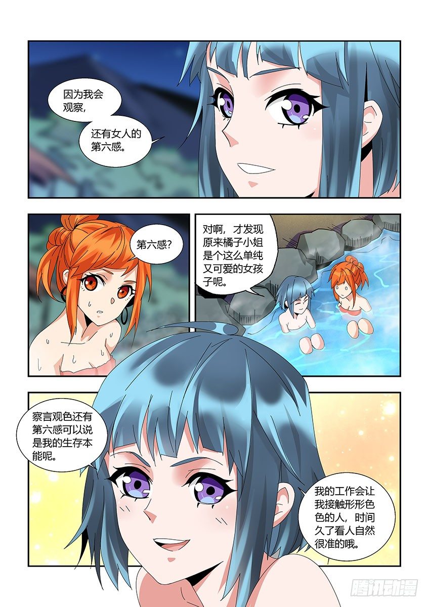 第一百一十七章上/第六感-第241话