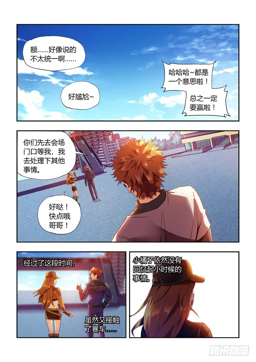 第二十二章上/曾经的小橘子-第43话