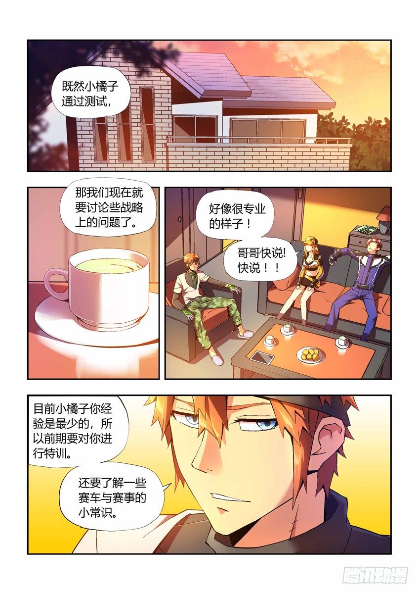 第二十五章上/随我造-第49话