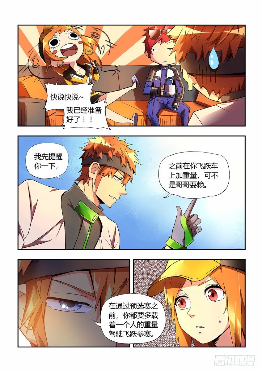 第二十五章上/随我造-第49话