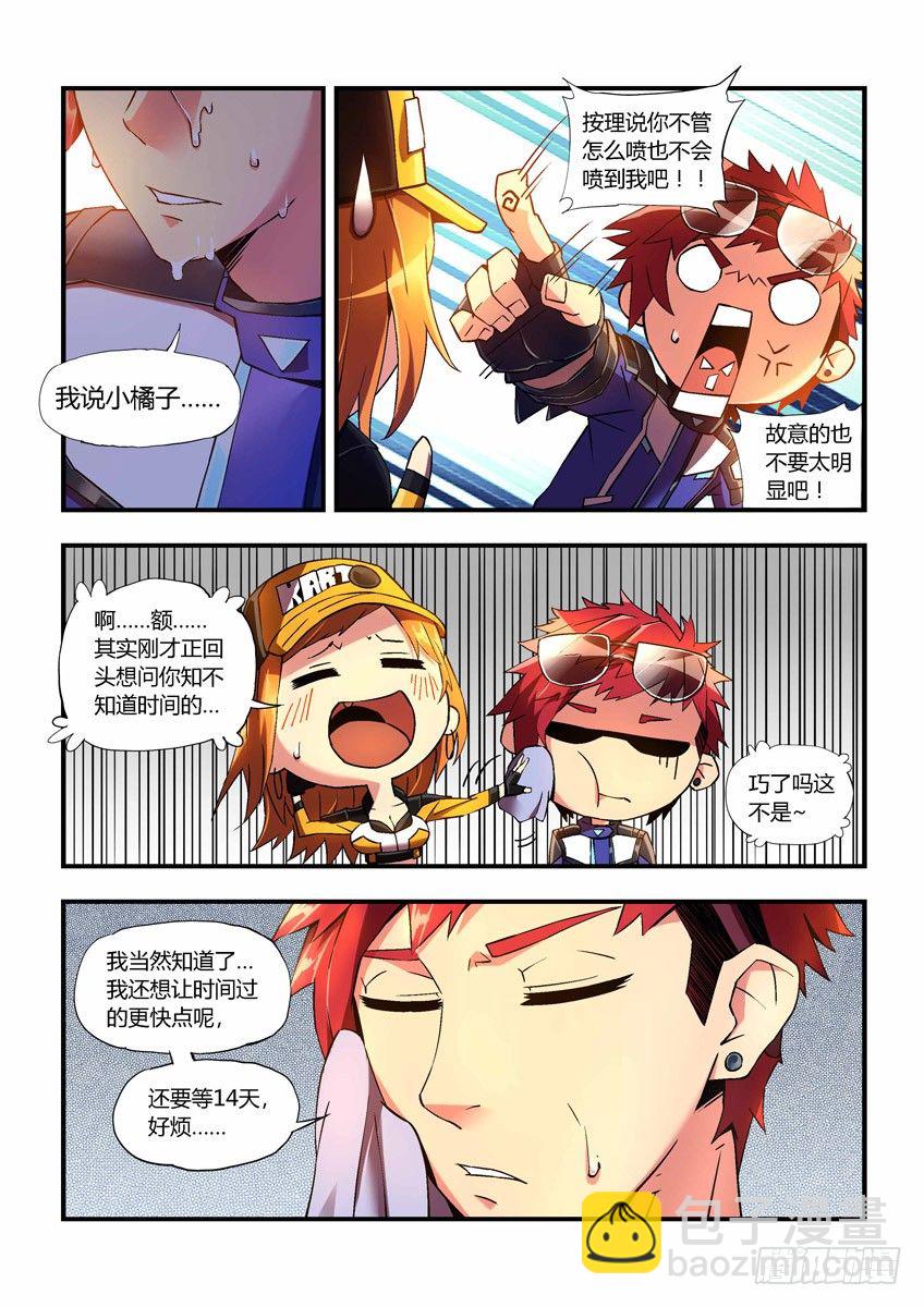 第二十五章上/随我造-第49话