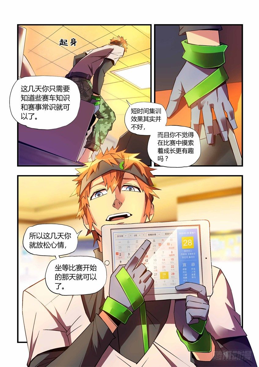 第二十五章上/随我造-第49话