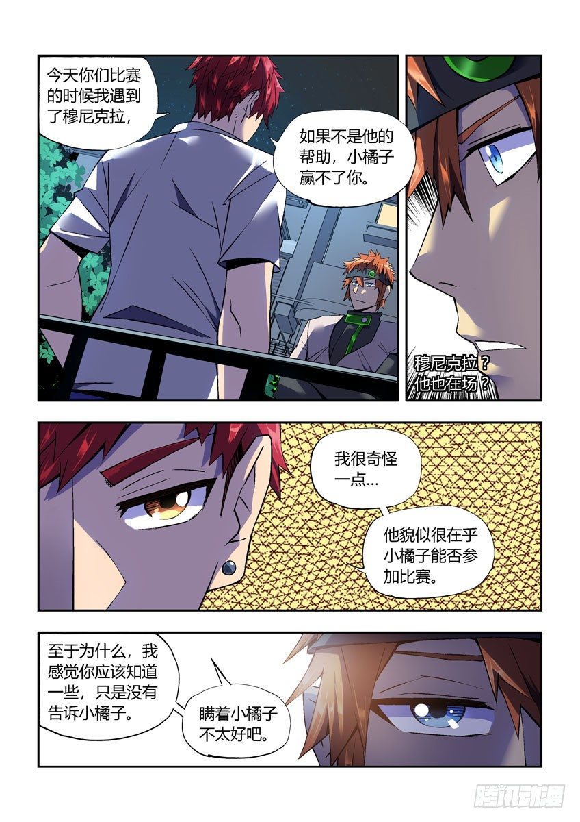 第二十六章下/白勇太-第53话