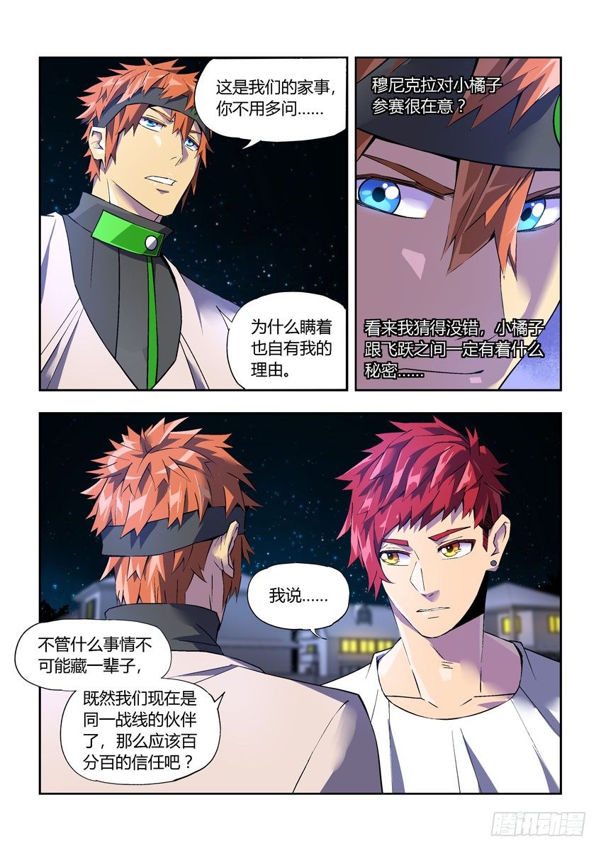 第二十六章下/白勇太-第53话