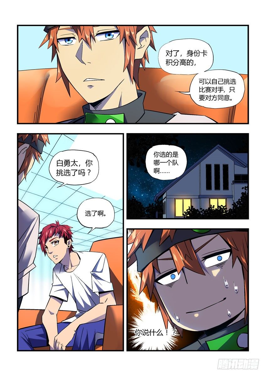 第二十七章下/秘密交换-第55话