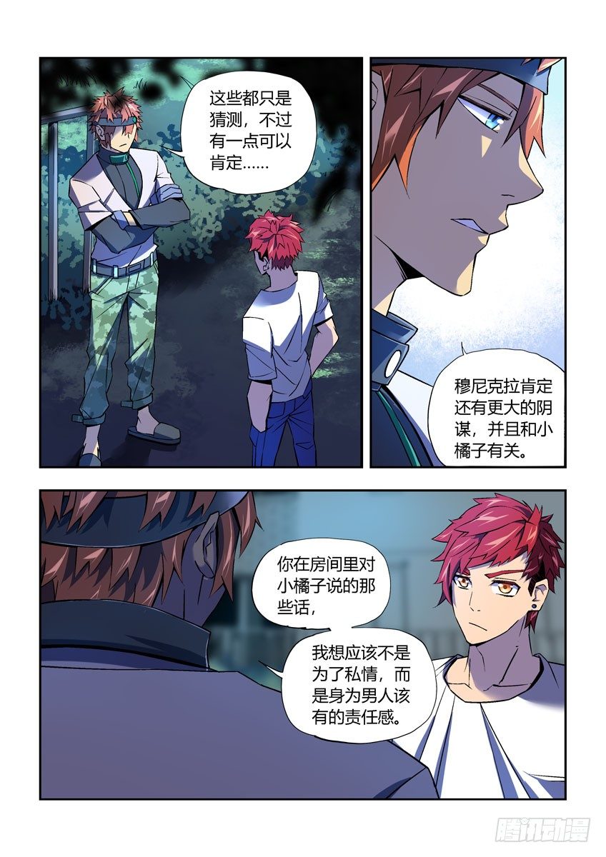 第二十七章下/秘密交换-第55话