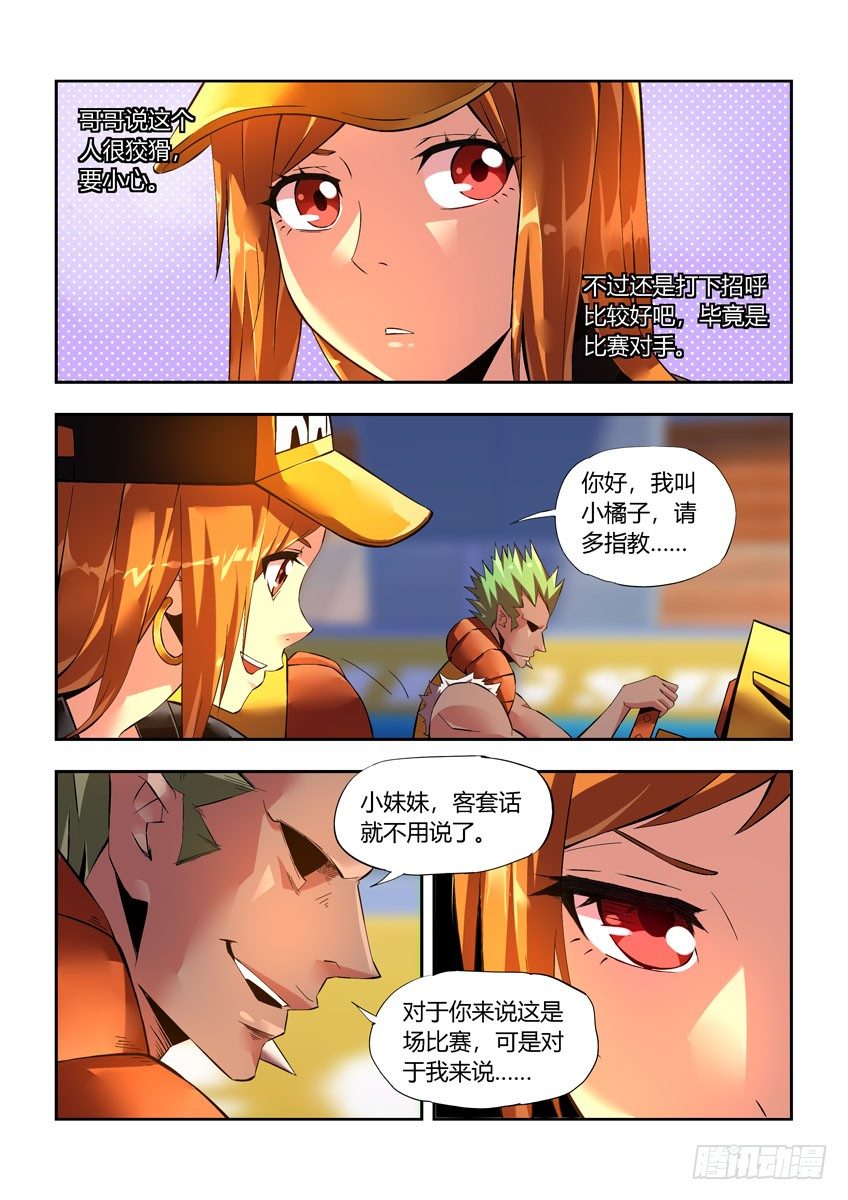 第三十三章下/预选赛开始-第67话