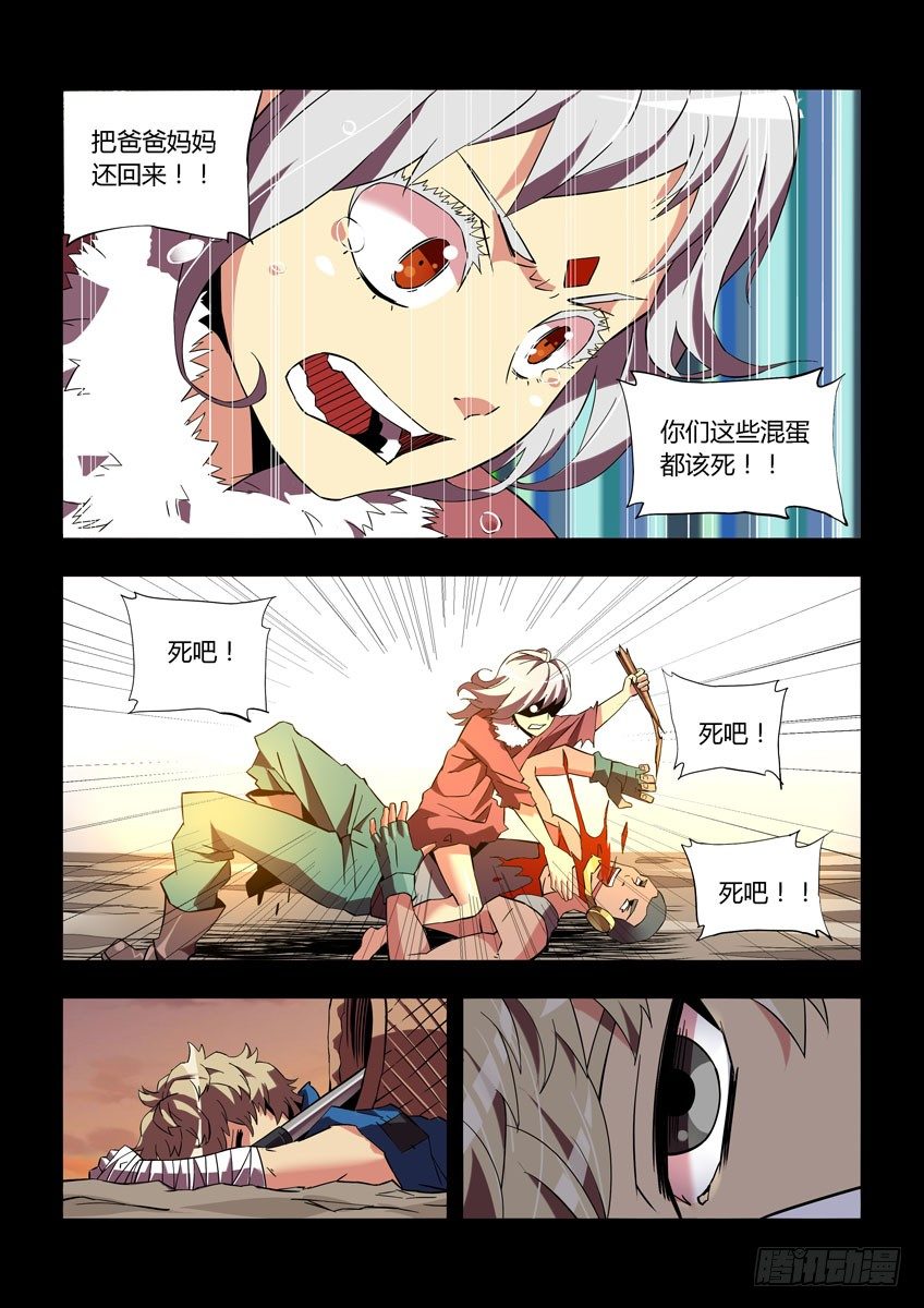 第四十章上/分裂-第81话