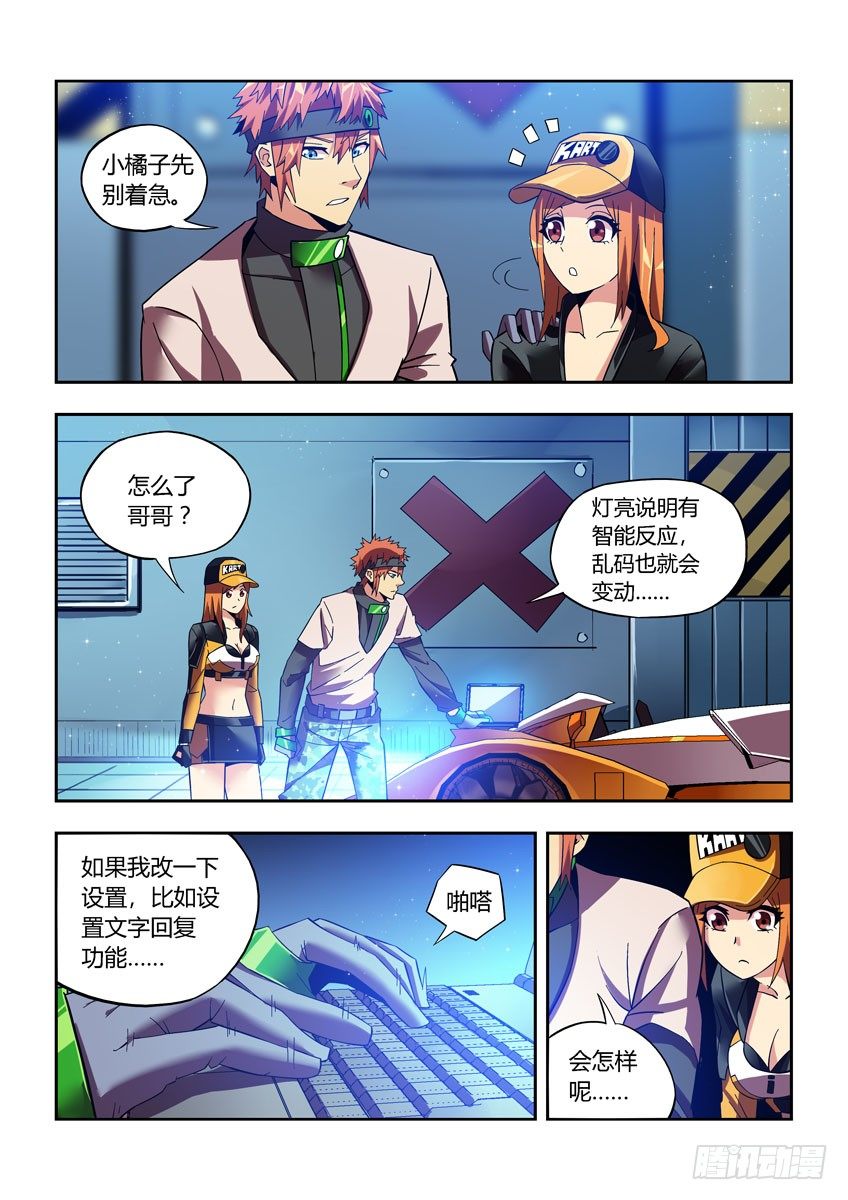 第四十五章上/小橘子的秘密-第91话