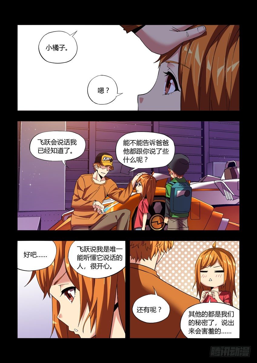 第四十六章上/小橘子的秘密-第93话