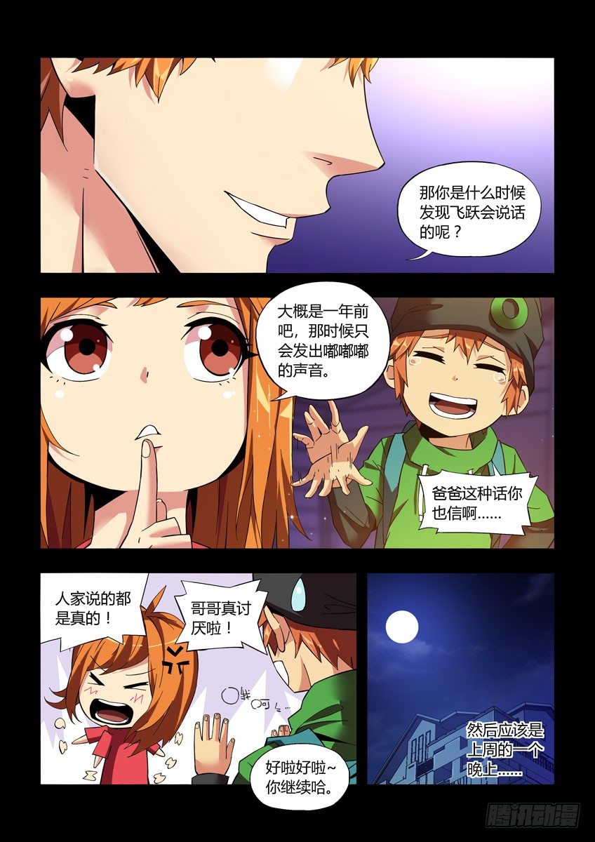 第四十六章上/小橘子的秘密-第93话