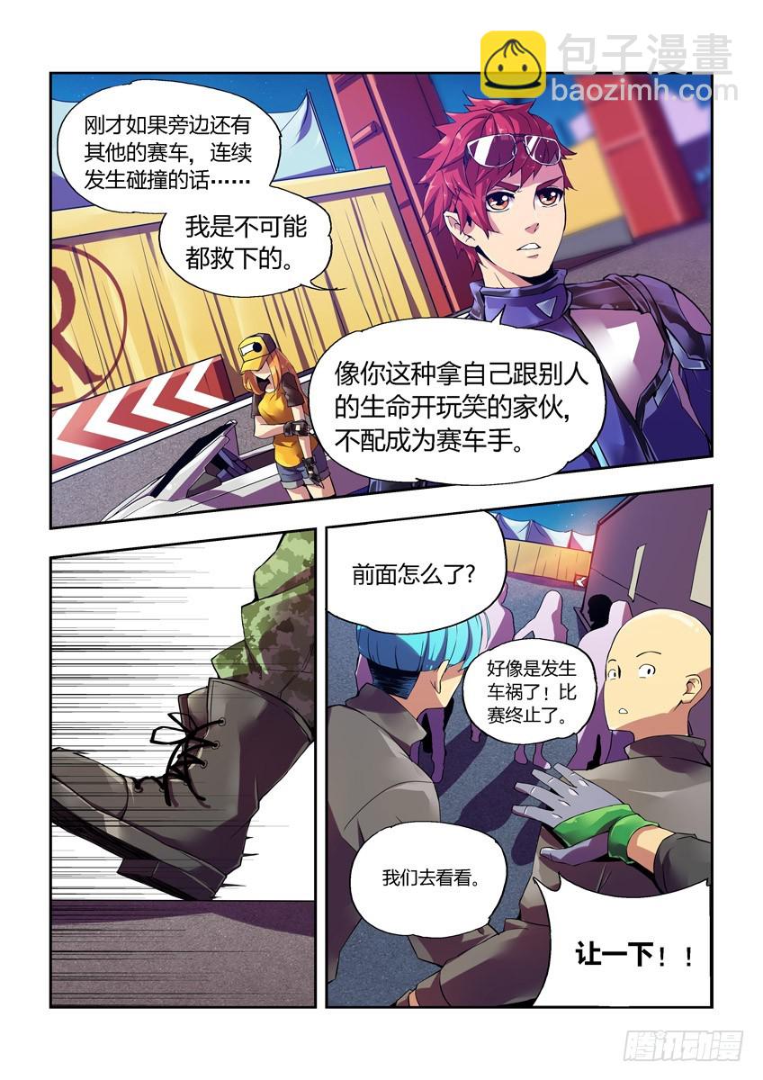 第六章下/矛盾-第11话