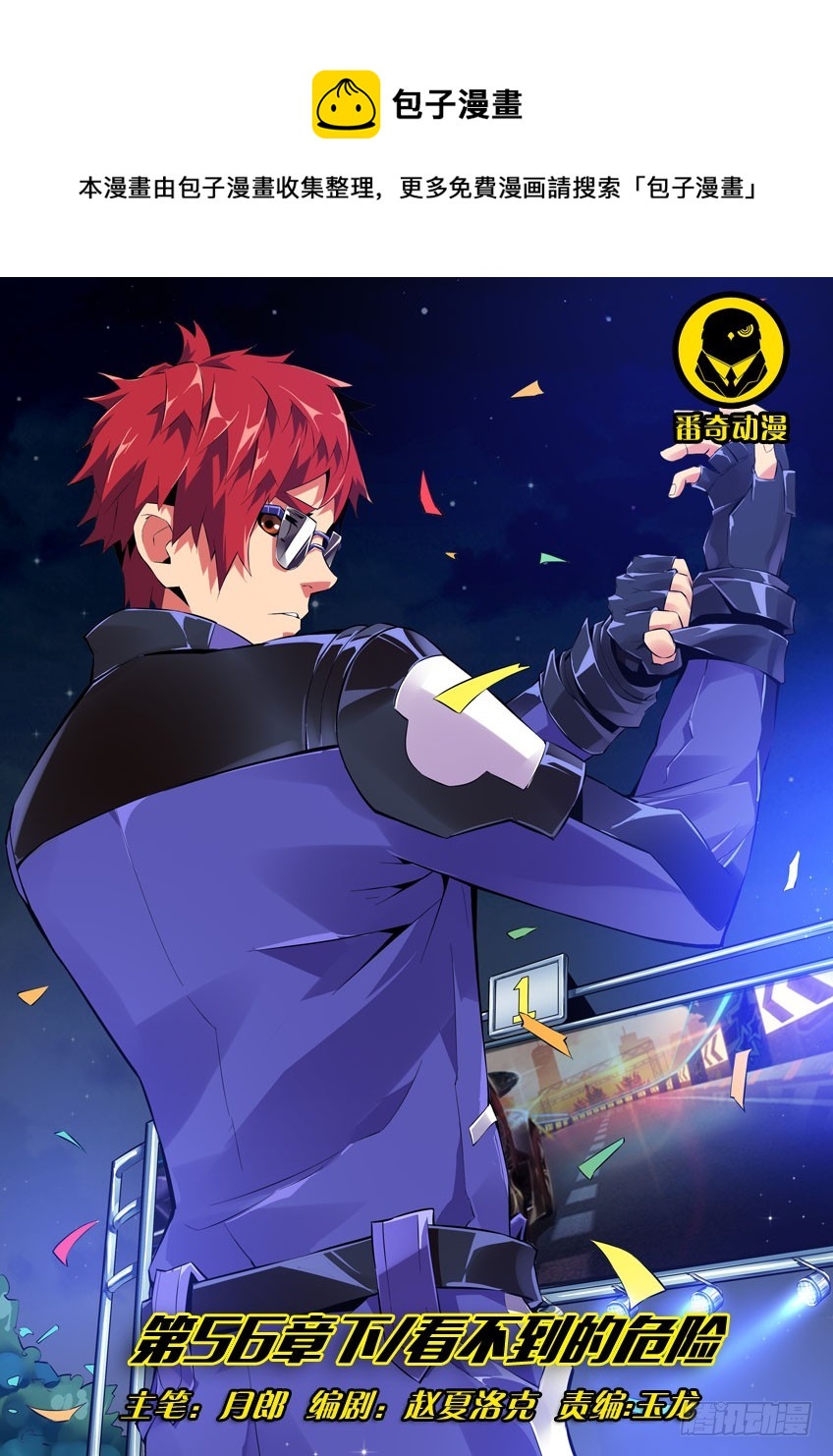 第五十六章下/看不到的危险-第111话