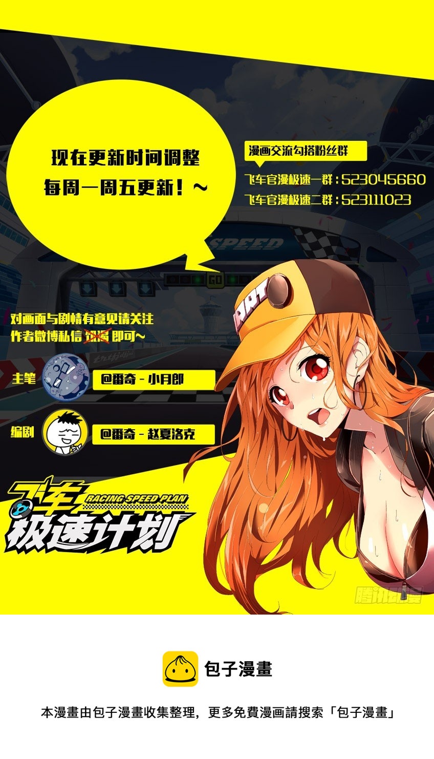第五十六章下/看不到的危险-第111话