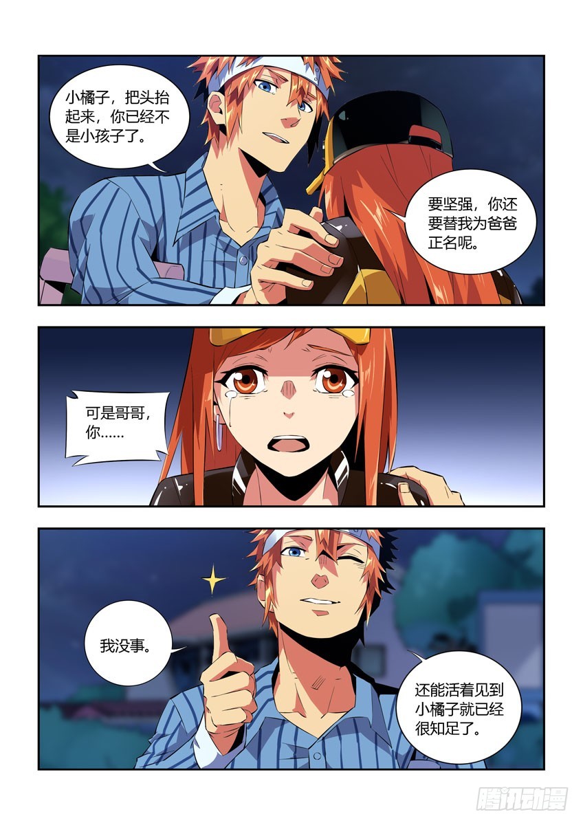 第六十章下/希望-第119话