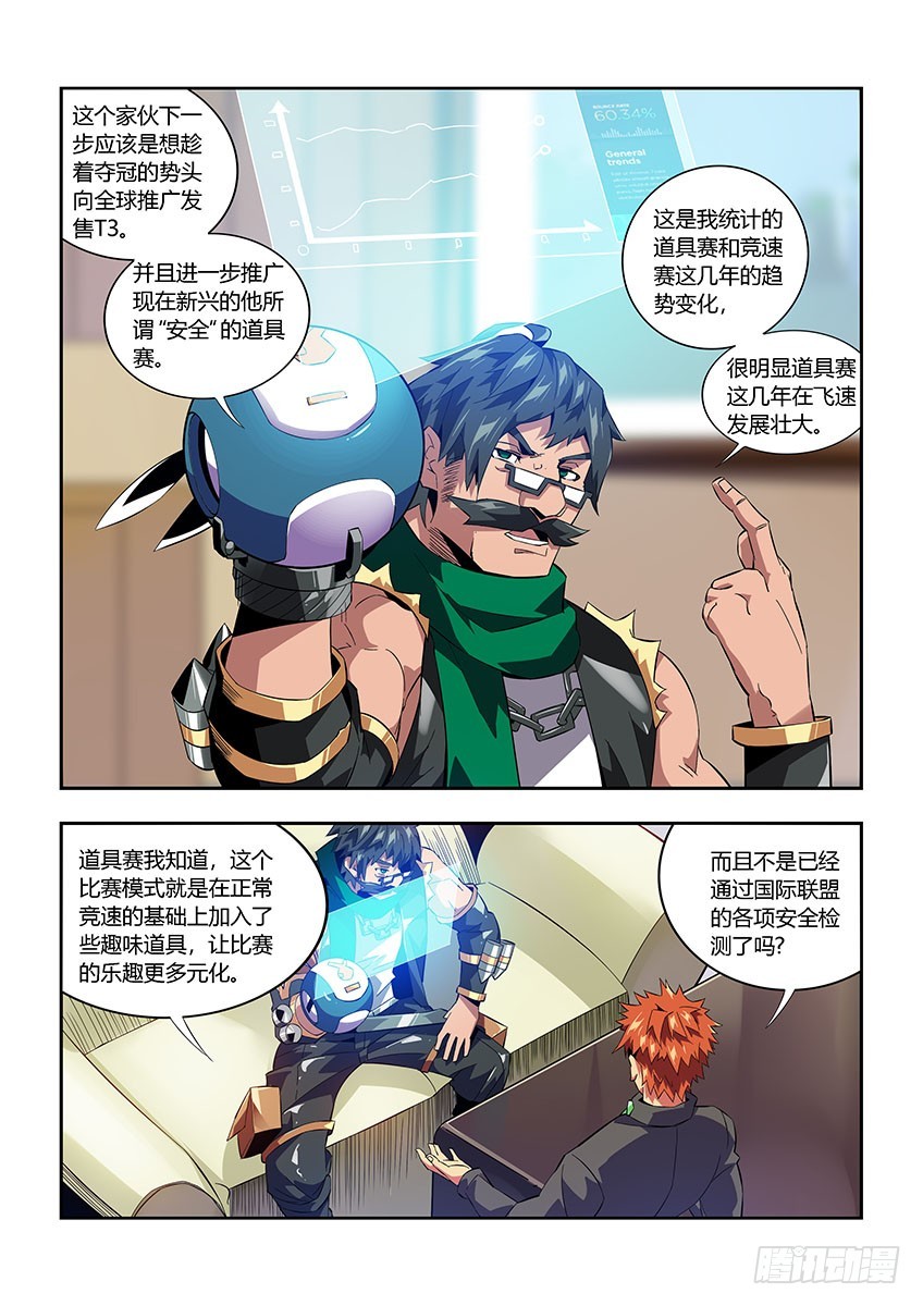 第六十七章下/T3危机-第133话