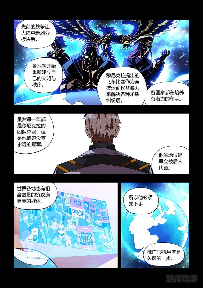 第六十七章下/T3危机-第133话