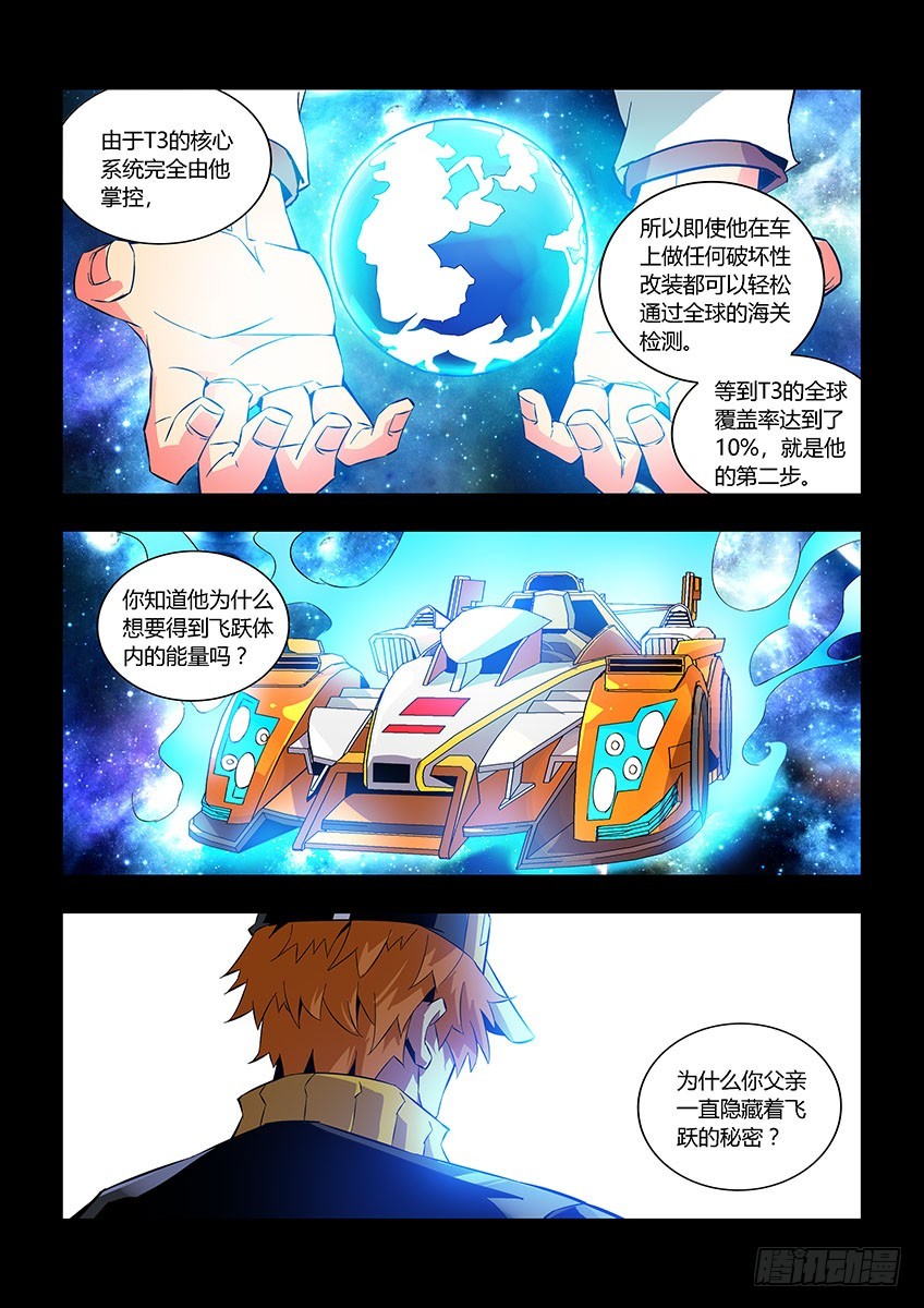 第六十七章下/T3危机-第133话