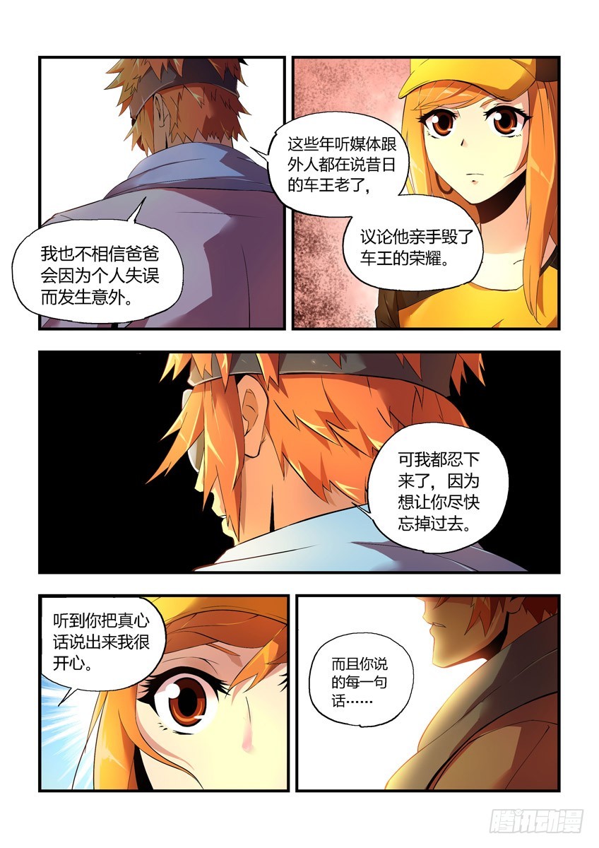 第八章下/哥哥的秘密-第15话