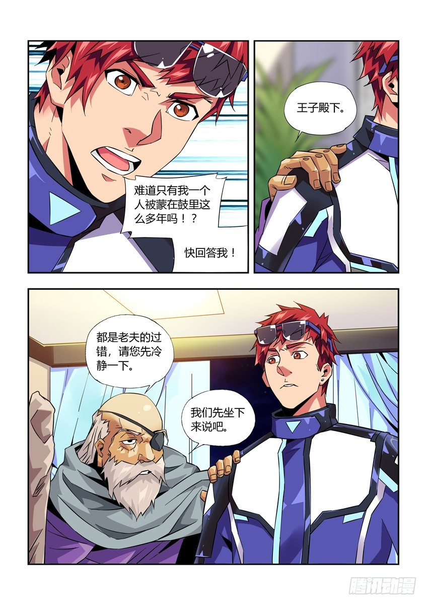 第八十章下/身份-第163话
