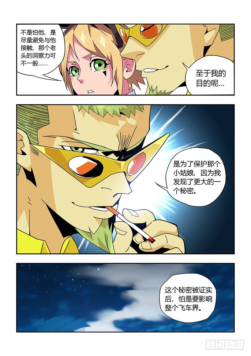 第九十二章下/焦点-第187话