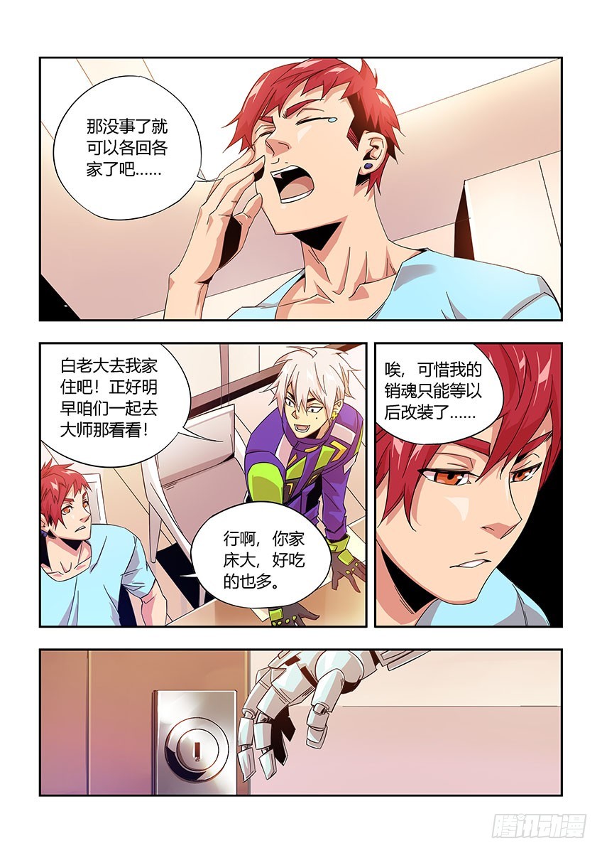 第九十八章下/会议-第199话