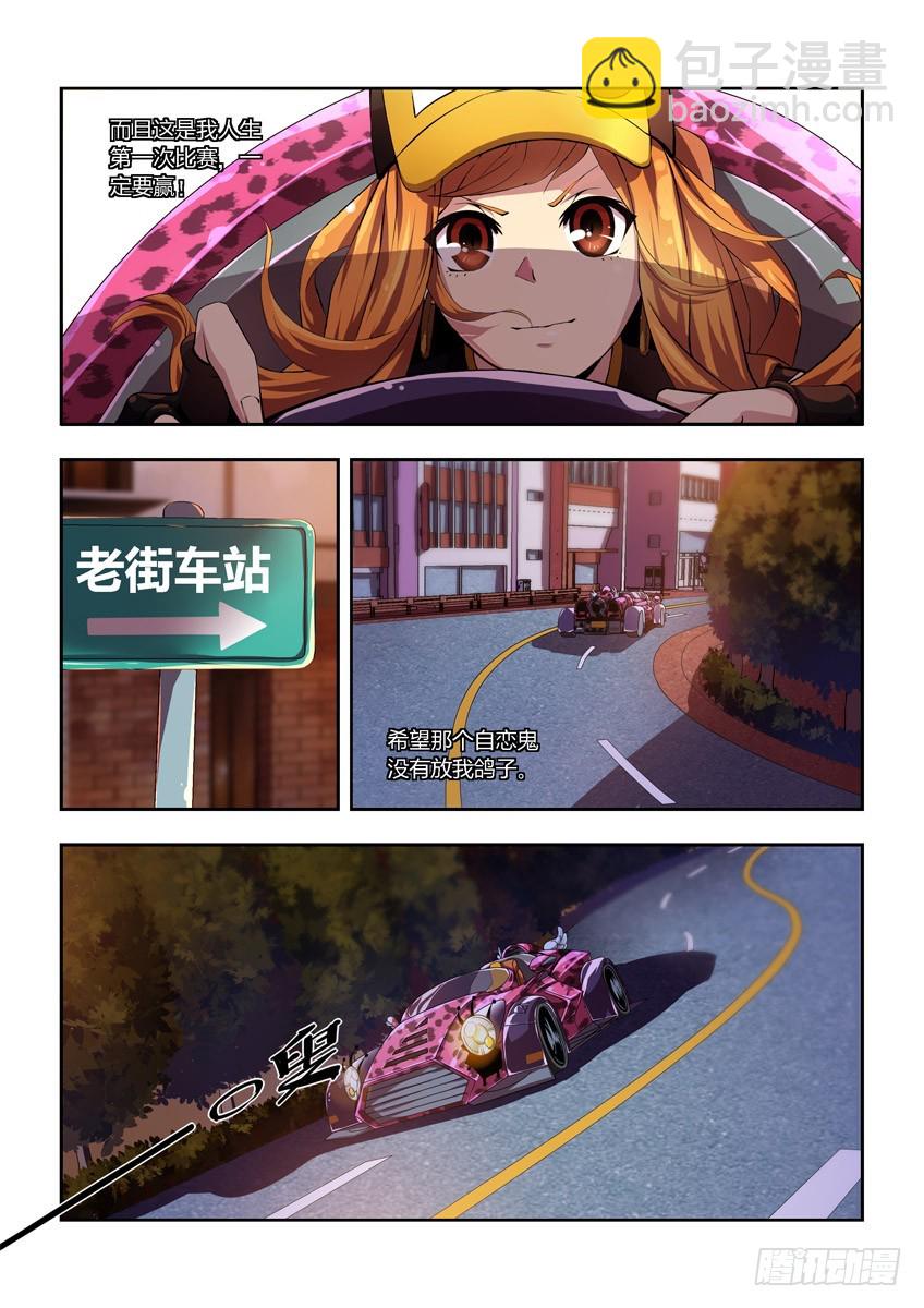 第二章下/隐藏危机-第3话