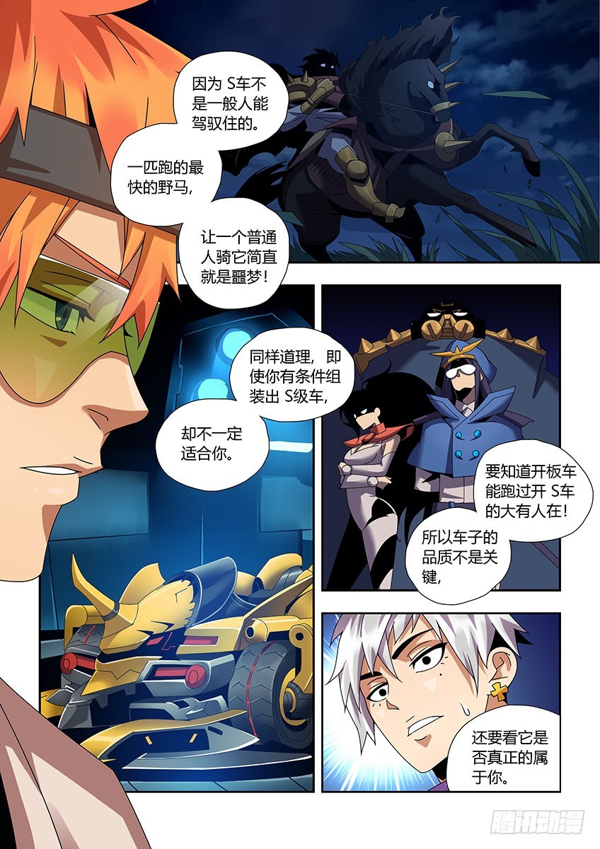 第一百零九章下/新车-第221话