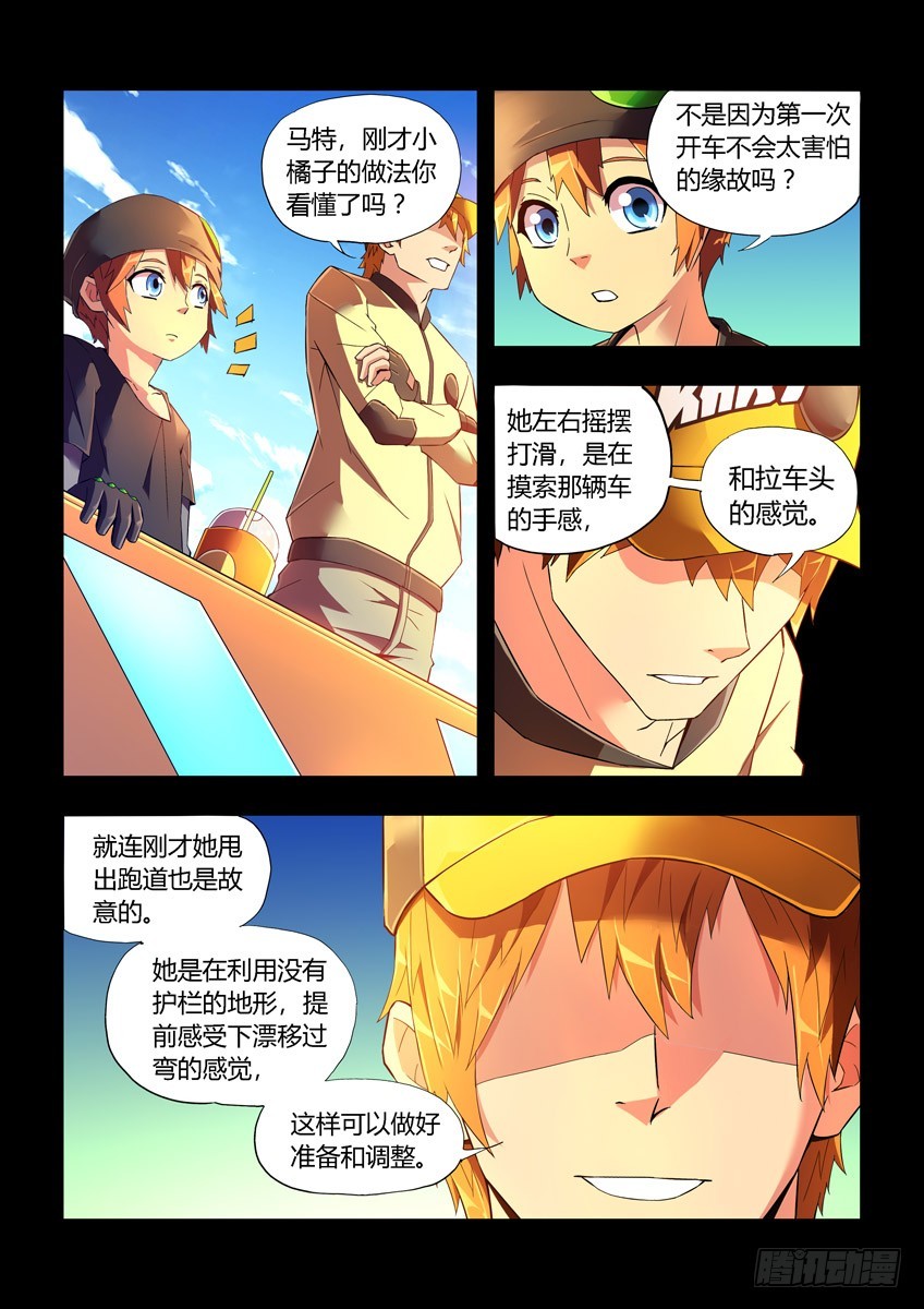 第十七章下/天才-第33话