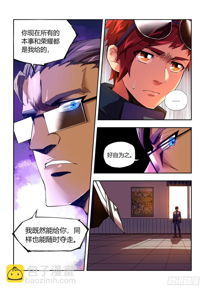 第十九章下/宣战-第37话