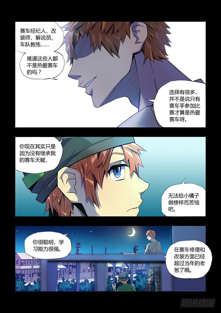 第二十二章下/曾经的小橘子-第43话