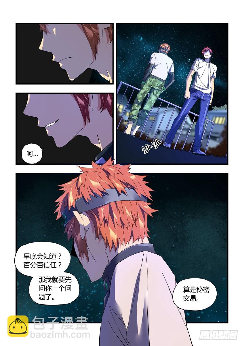 第二十六章下/白勇太-第51话