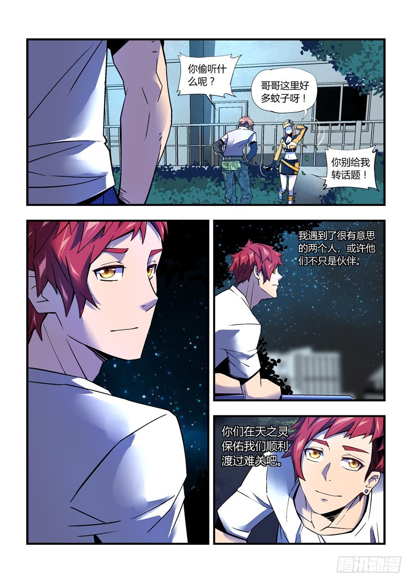 第二十七章下/秘密交换-第53话