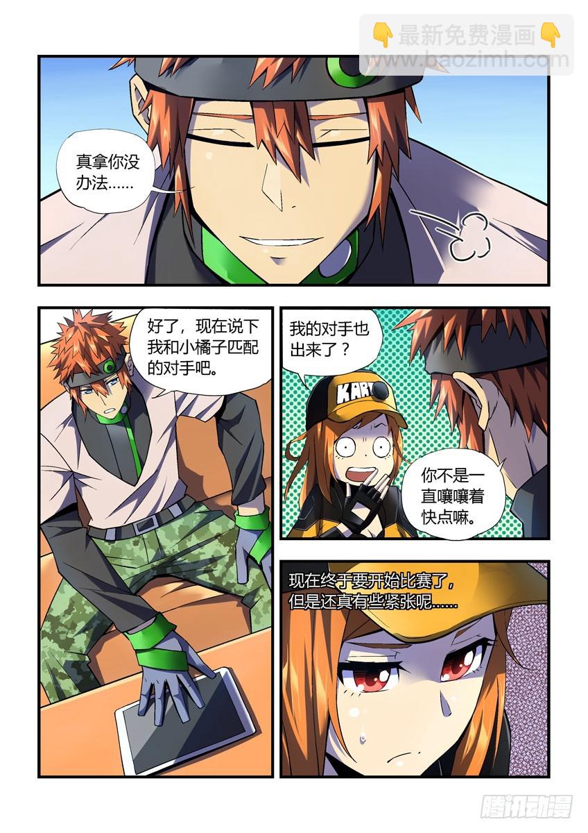 第二十八章下/新的敌人-第55话