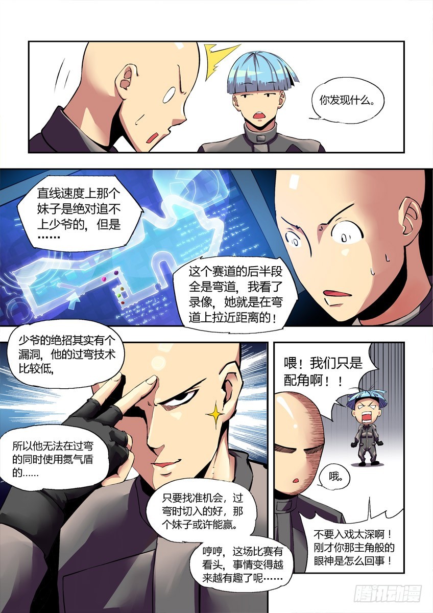第四章下/王之谜盾-第7话