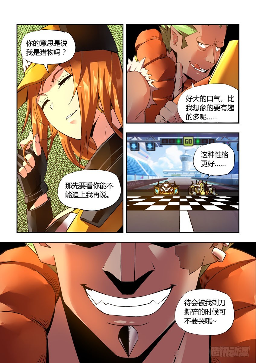 第三十三章下/预选赛开始-第65话