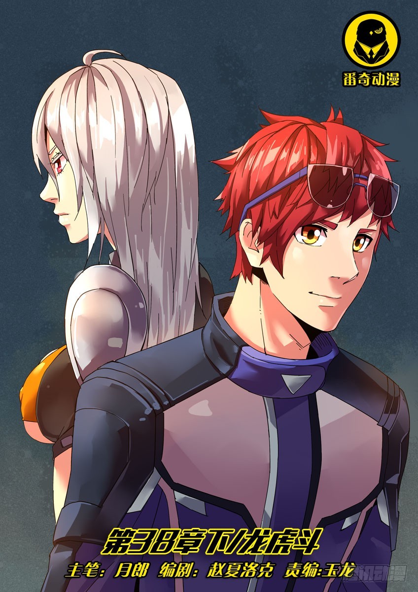 第三十八章下/龙虎斗-第75话