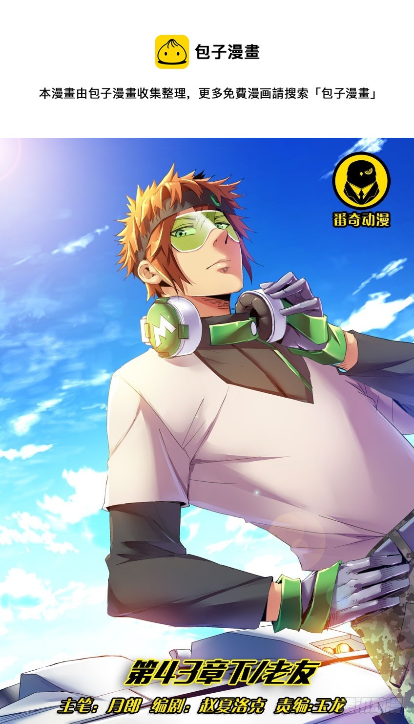 第四十三章下/老友-第85话
