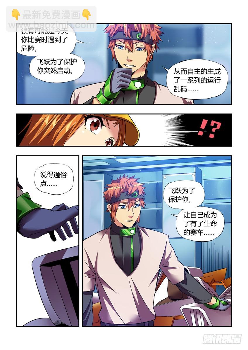 第四十四章下/飞跃-第87话