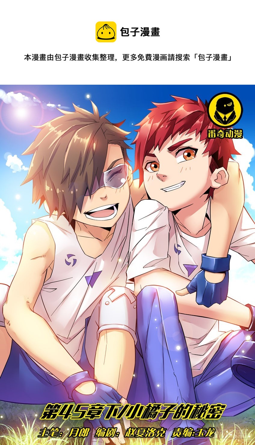 第四十五章下/小橘子的秘密-第89话
