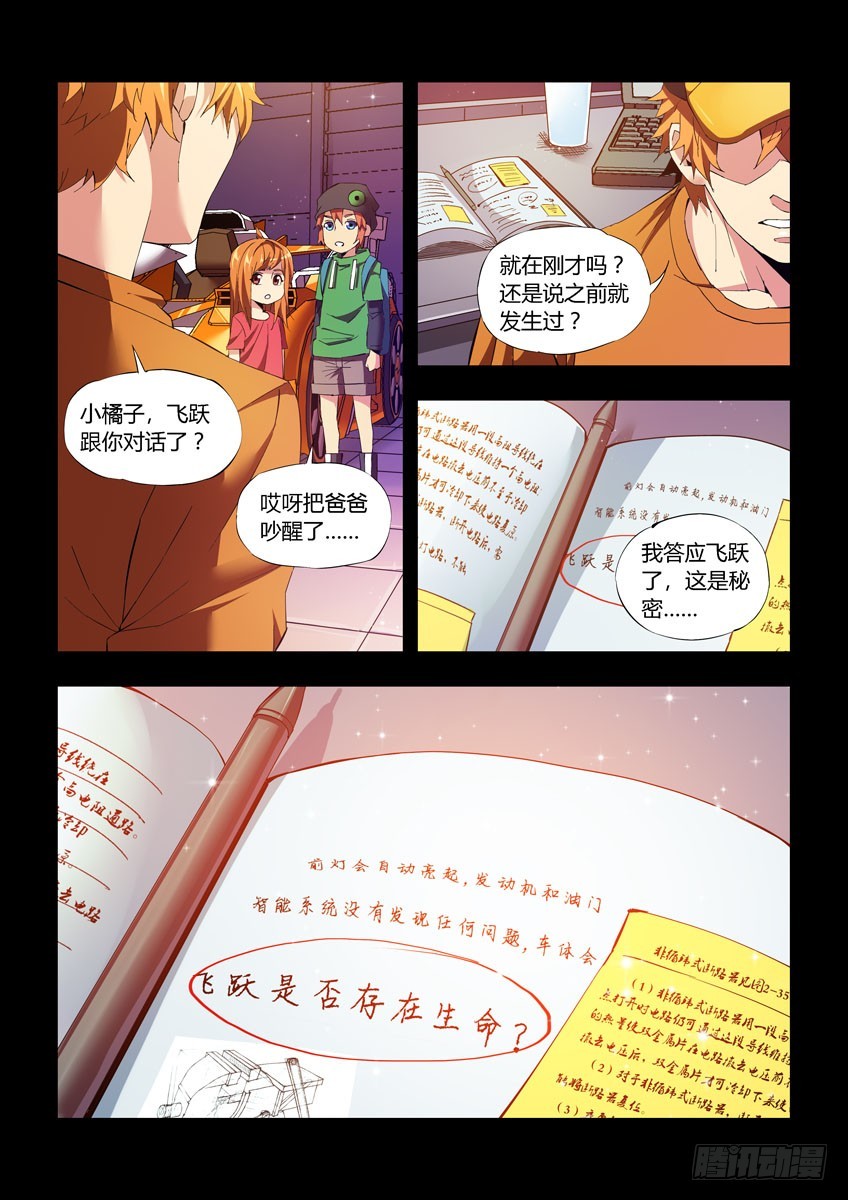 第四十五章下/小橘子的秘密-第89话
