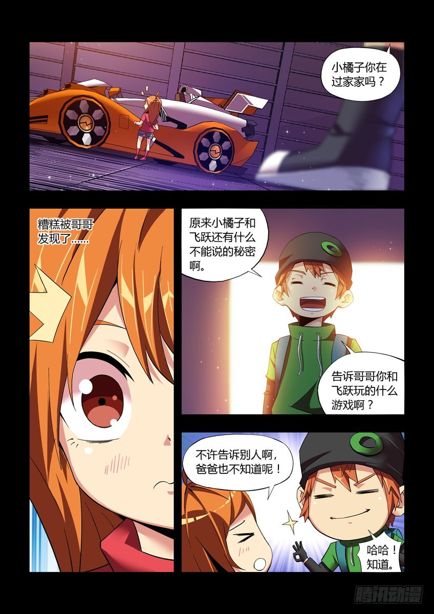 第四十五章下/小橘子的秘密-第89话