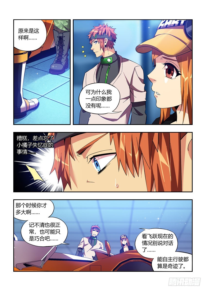 第四十六章下/小橘子的秘密-第91话